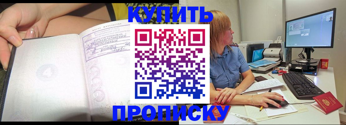 прописка ребенка в Шали