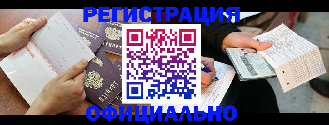 временная регистрация в Шали