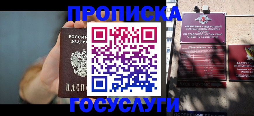 временная регистрация в квартире в Шали