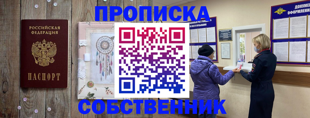 временная регистрация в Шали