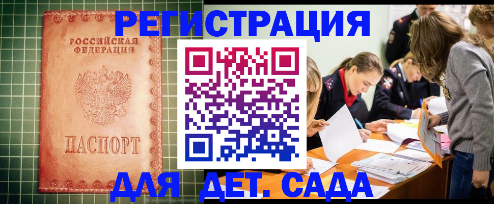 прописка ребенка в Шали