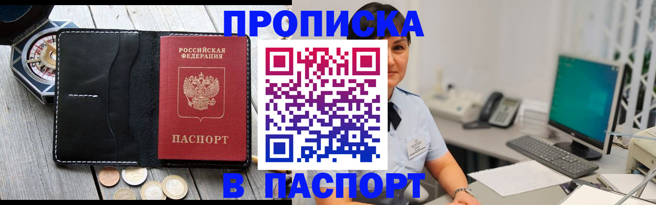прописка штамп в Шали
