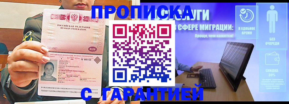 временная регистрация в Шали