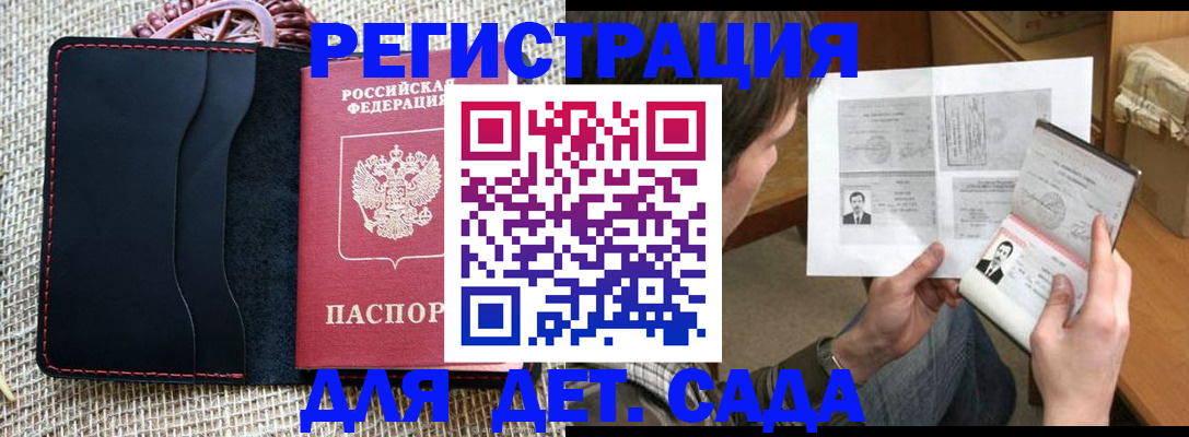 прописка для школы в Шали